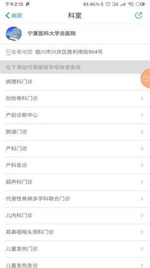 固原通手机客户端 第1张图