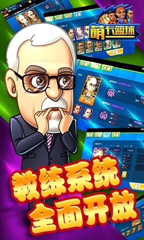 萌卡篮球九游版 第1张图