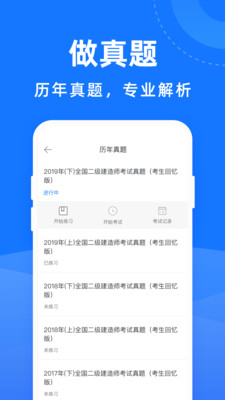 二建考试宝典 第1张图