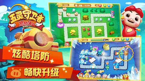 猪猪侠之五灵守卫者 第1张图