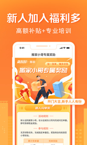 货拉拉搬家小哥官方版 第1张图