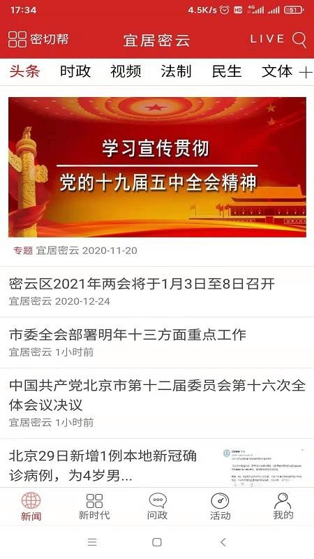 宜居密云手机版 第1张图