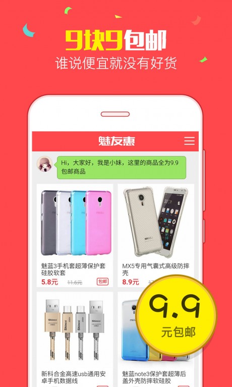 魅友惠 第1张图