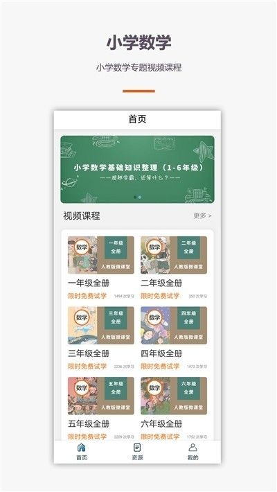学霸口算 第1张图