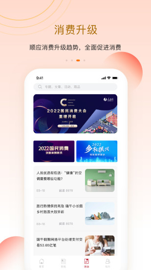 人民优选平台 第1张图