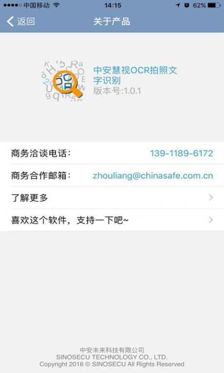 慧视OCR文字识别软件 第1张图