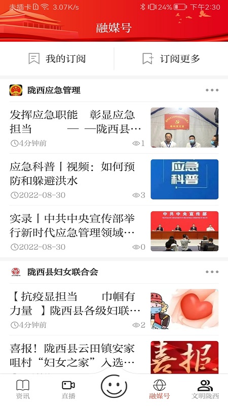 看陇西客户端 第1张图