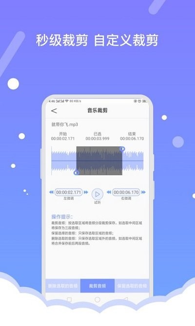 音频编辑器app 第1张图