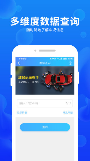 车e估企业版app 第1张图