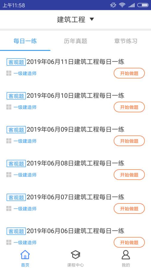 一建建筑工程题库 第1张图