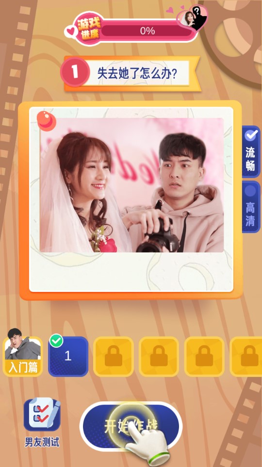 求婚大作战app 第1张图