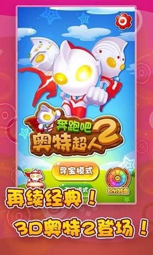 奔跑吧奥特超人2 第1张图