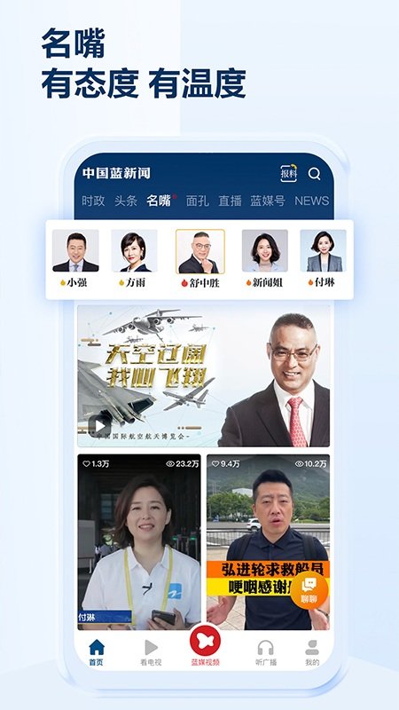 中国蓝新闻客户端app 第1张图