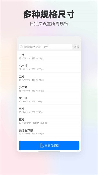 底色证件照app 第1张图