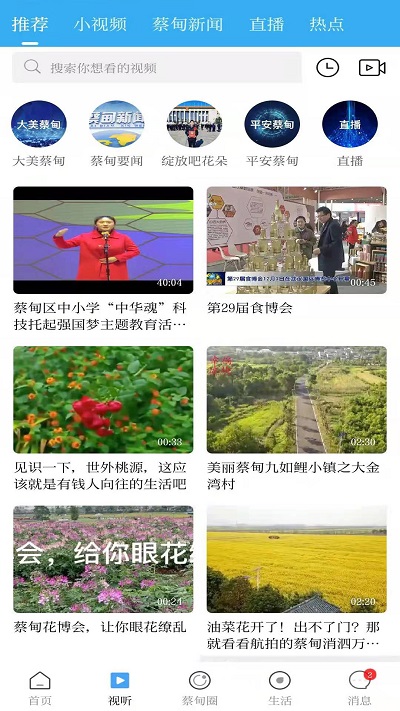 智慧蔡甸app 第1张图