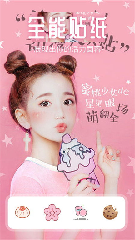 甜蜜蜜相机免费版 第1张图