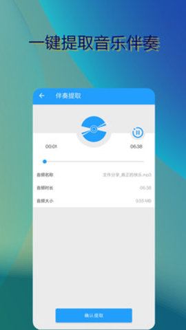 音乐伴奏提取 第1张图