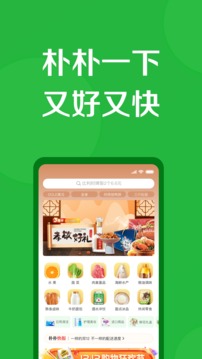朴朴超市软件 第1张图
