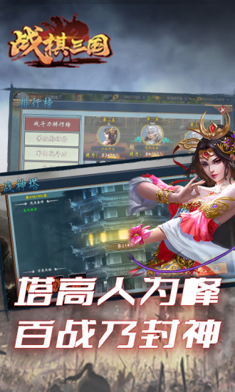 战棋三国手游 第1张图