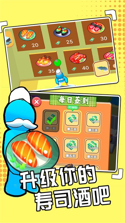 我的回转寿司 第1张图