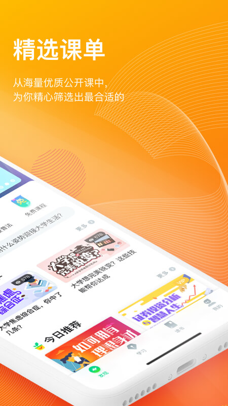 智慧树学生版 第1张图