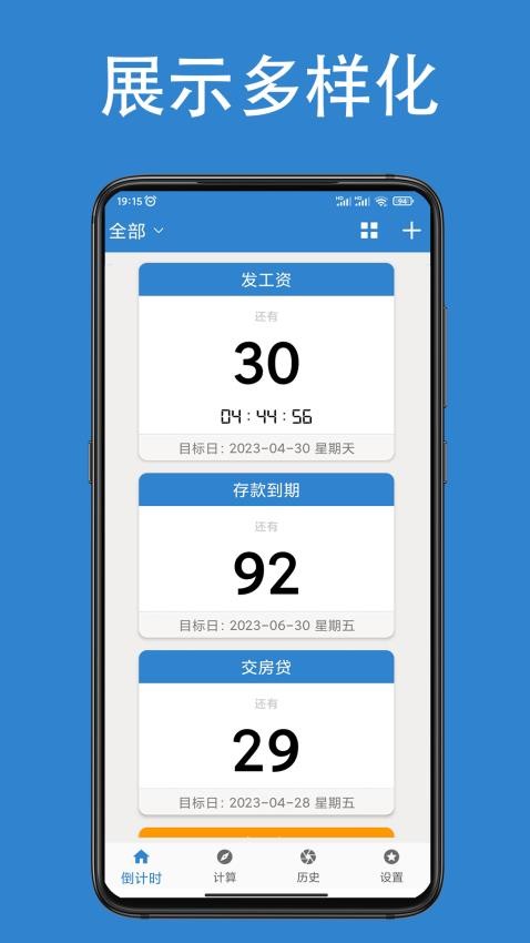 倒计时倒数天 第1张图