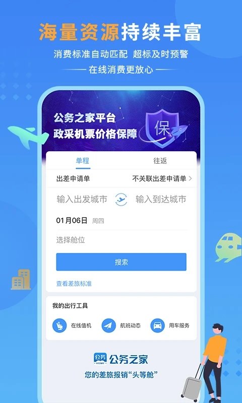 公务之家手机app 第1张图