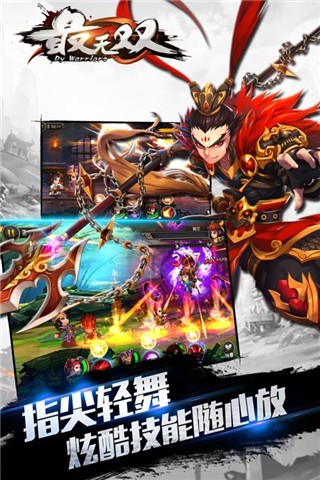 最无双九游版 第1张图