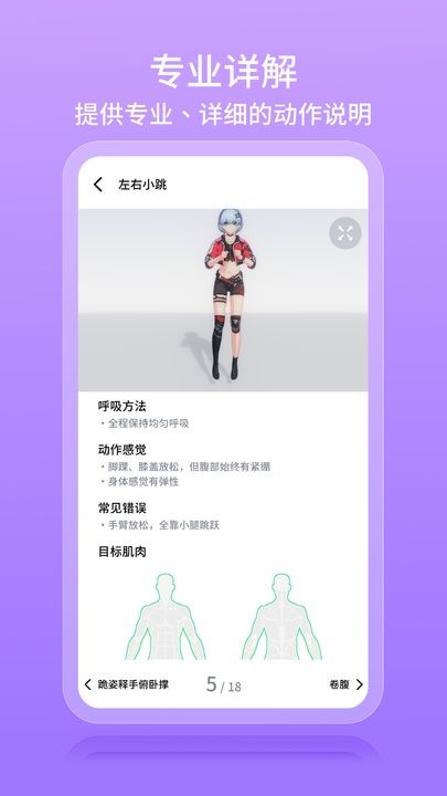 元气健身官方版 第1张图
