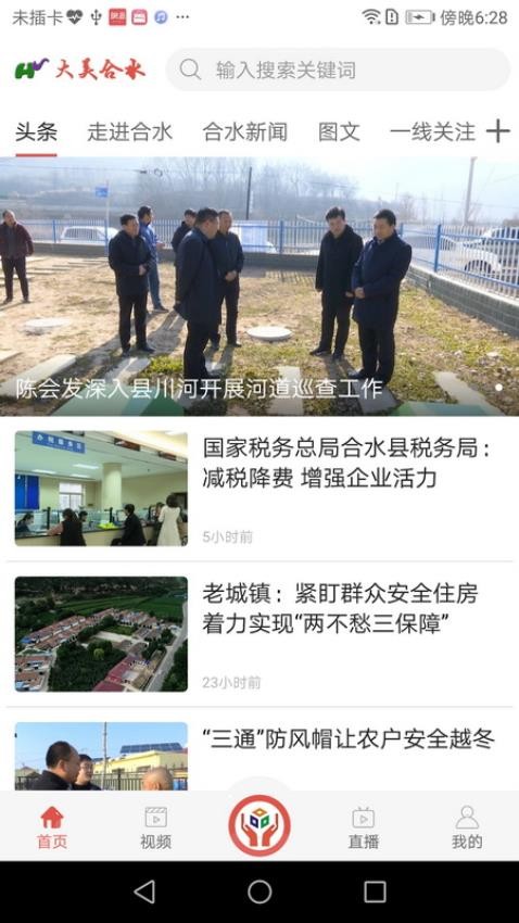 大美合水app 第1张图