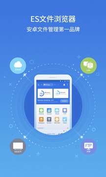 ES文件浏览器官方版app 第1张图