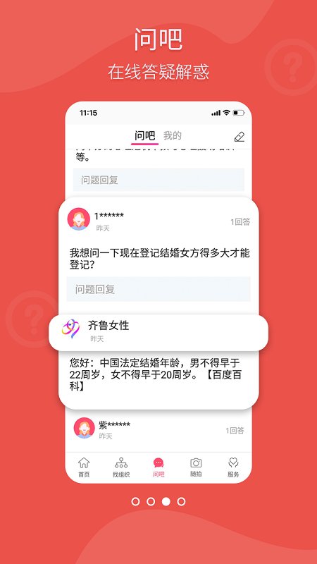 齐鲁女性app 第1张图