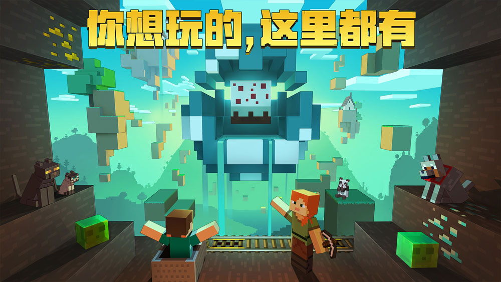 我的世界海洋版 第1张图