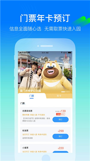 方特旅游app 第1张图