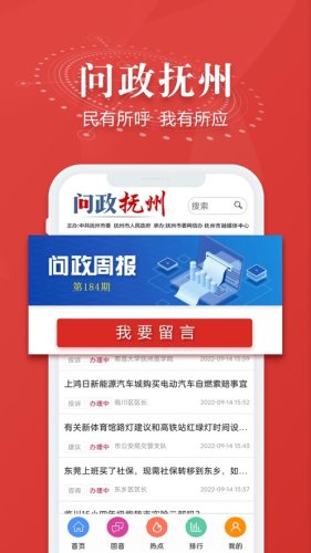 抚观天下app 第1张图
