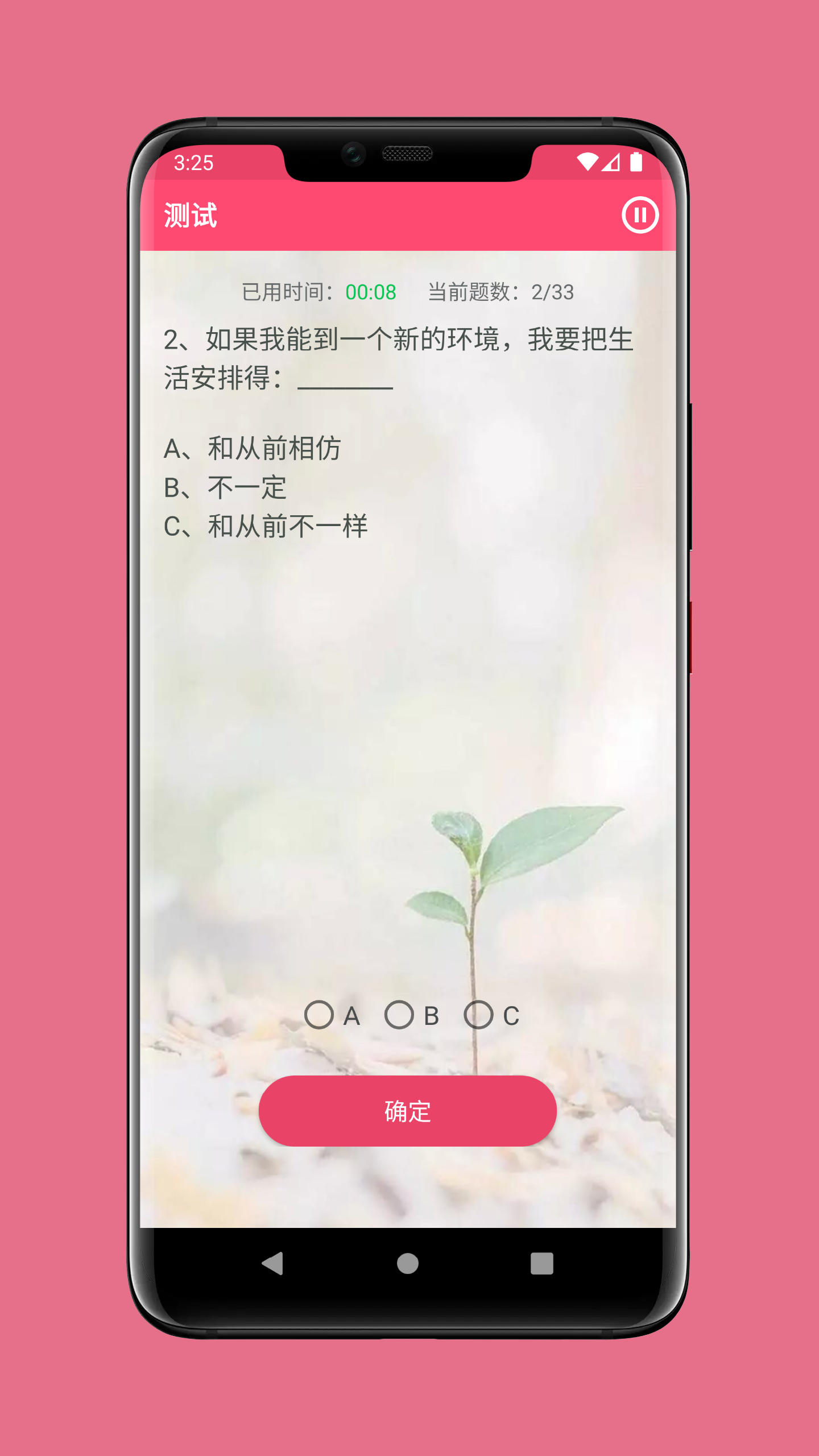 情商测试2020 第1张图
