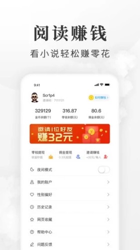 淘小说红包版 第1张图