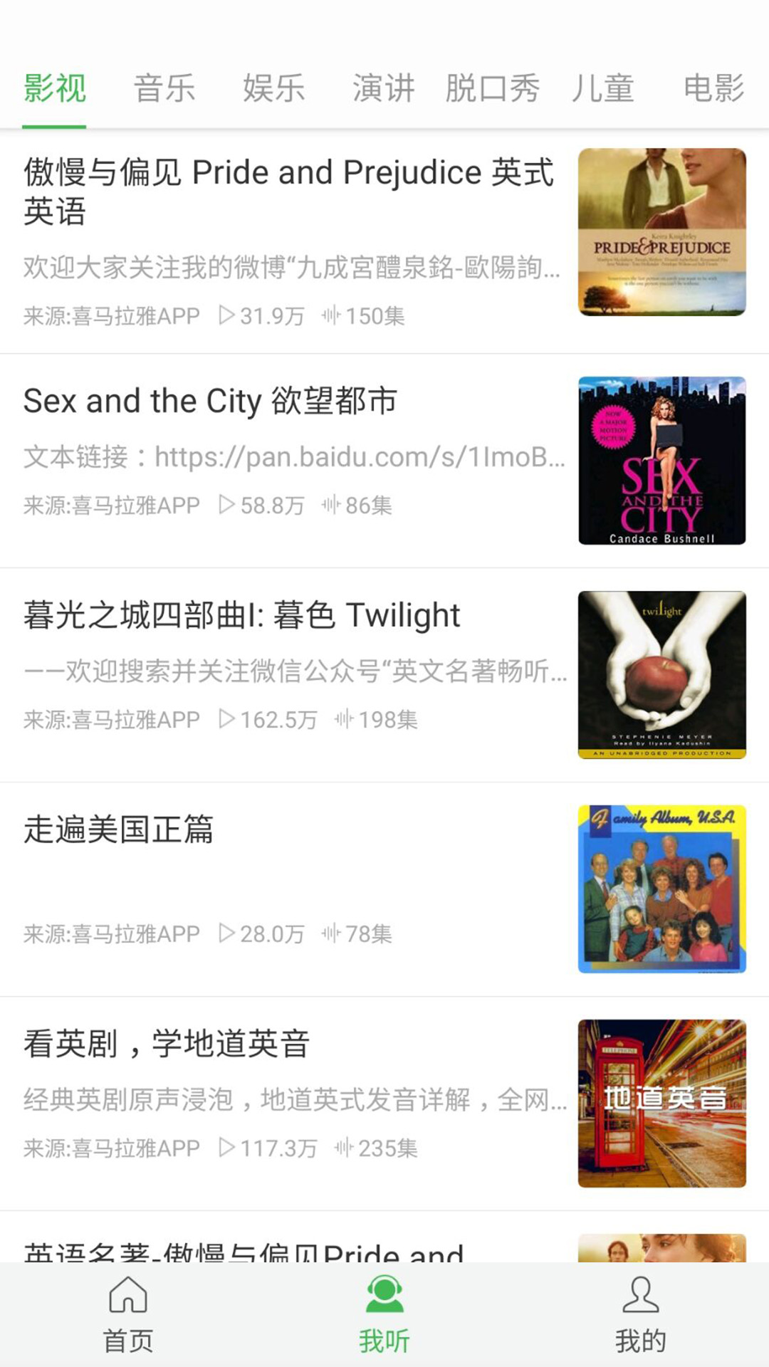 看电影学英语软件 第1张图