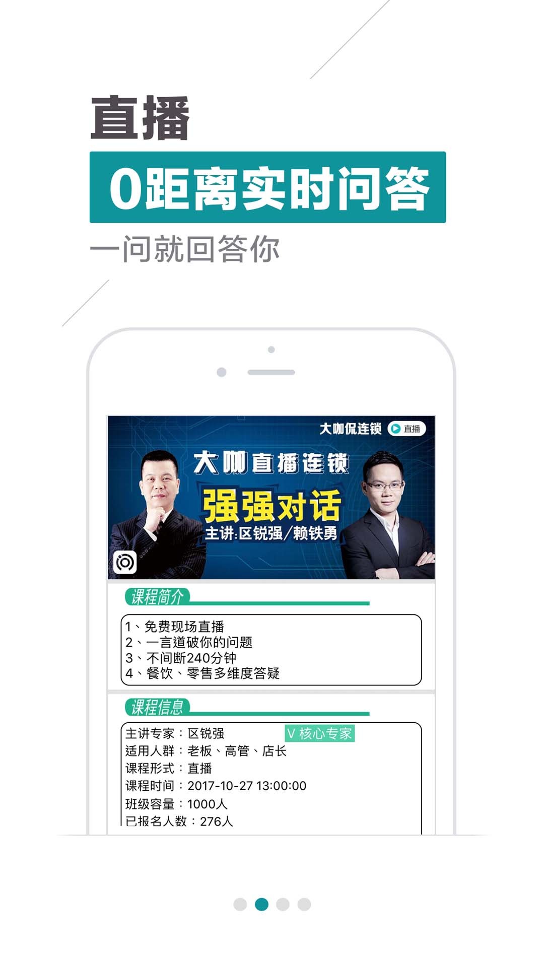 连锁大学堂软件 第1张图
