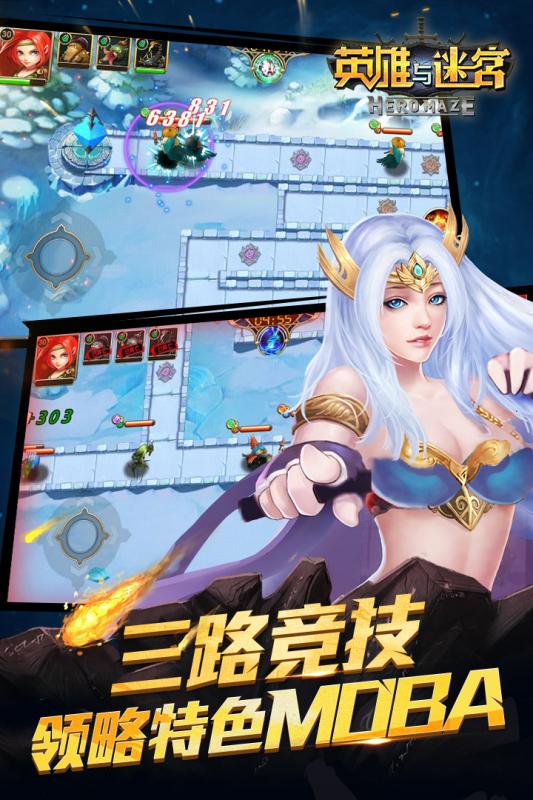 英雄与迷宫 第1张图