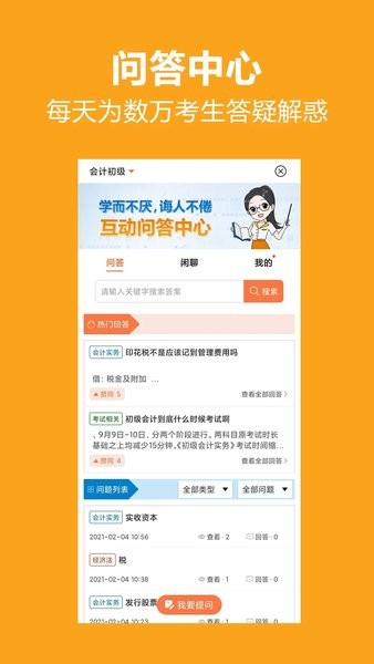小霞会计网校 第1张图