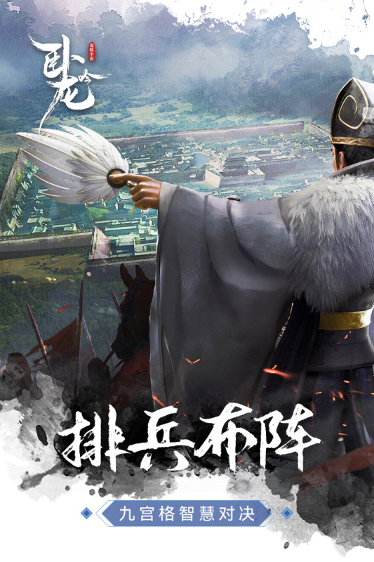 乐趣卧龙吟 第1张图