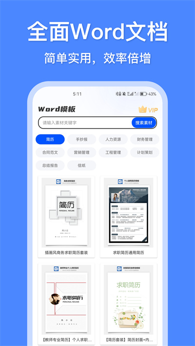 办公模板王软件 第1张图