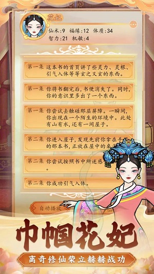 抖音后宫人生模拟器 第1张图