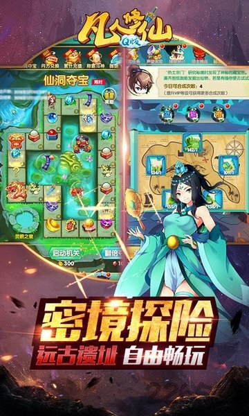 凡人修仙Q版 第1张图