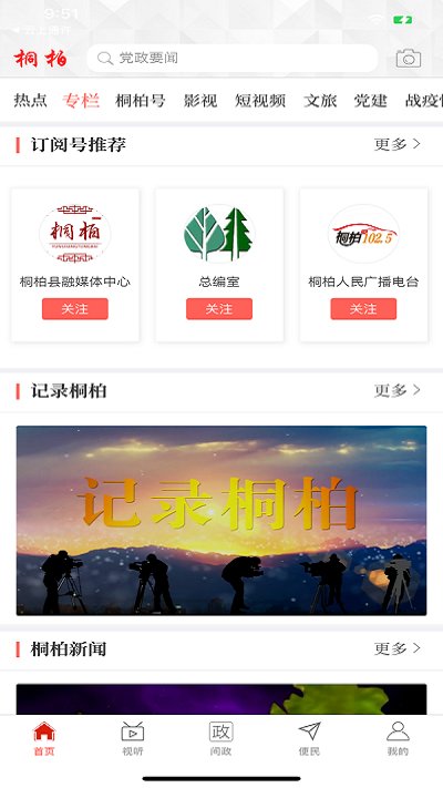 云上桐柏 第1张图
