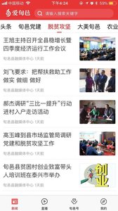 爱旬邑免费版 第1张图