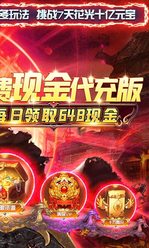 战神霸业变态版 第1张图