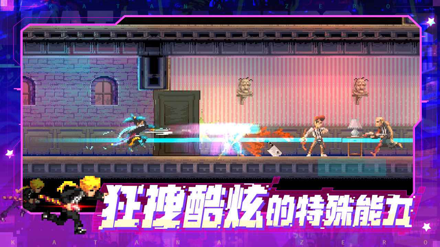 KATANAZERO 第1张图