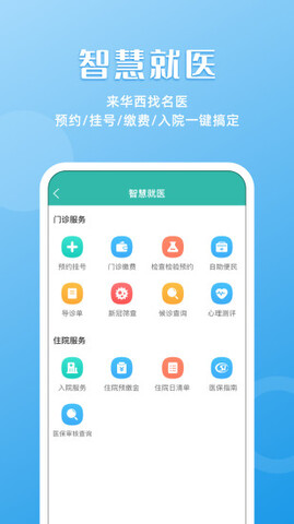 华医通软件 第1张图